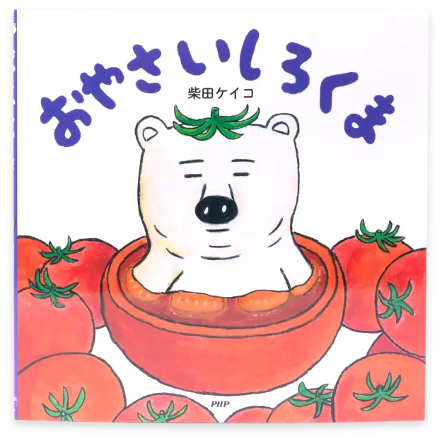 おやさいしろくま