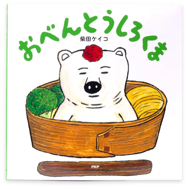 おべんとうしろくま