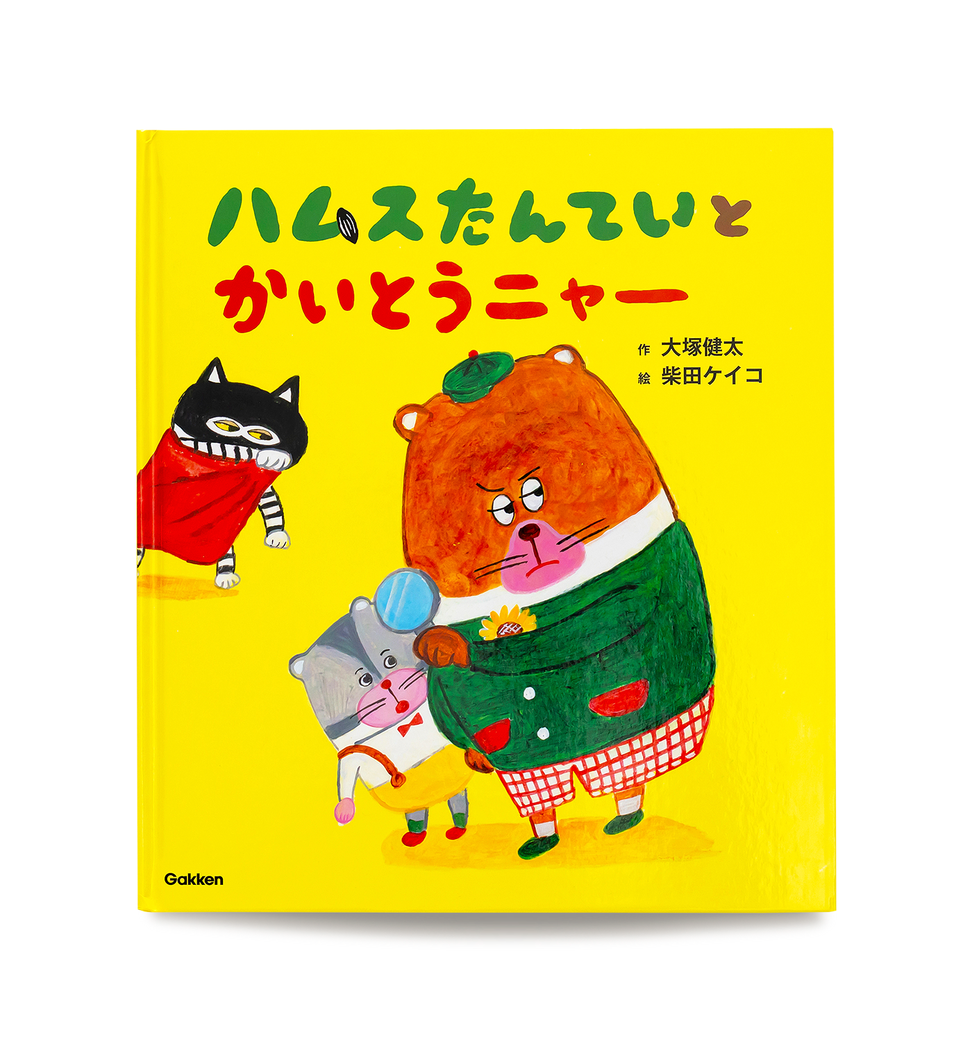 ハムスたんていとかいとうニャー