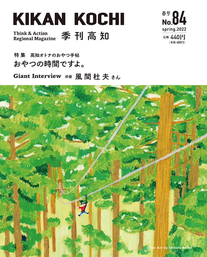 「季刊高知」冊子表紙