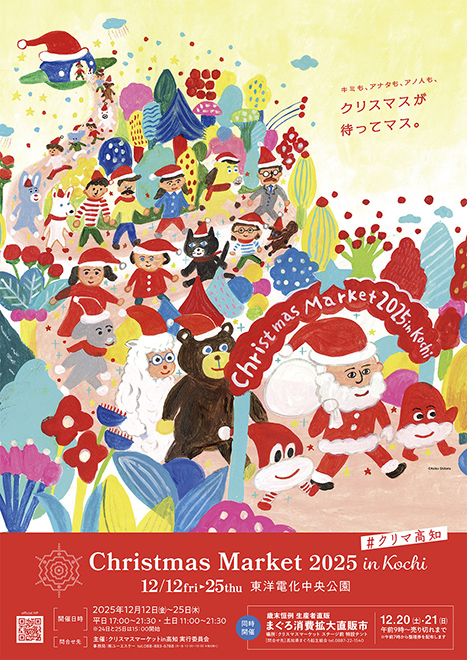 「クリスマスマーケットin高知」ビジュアル