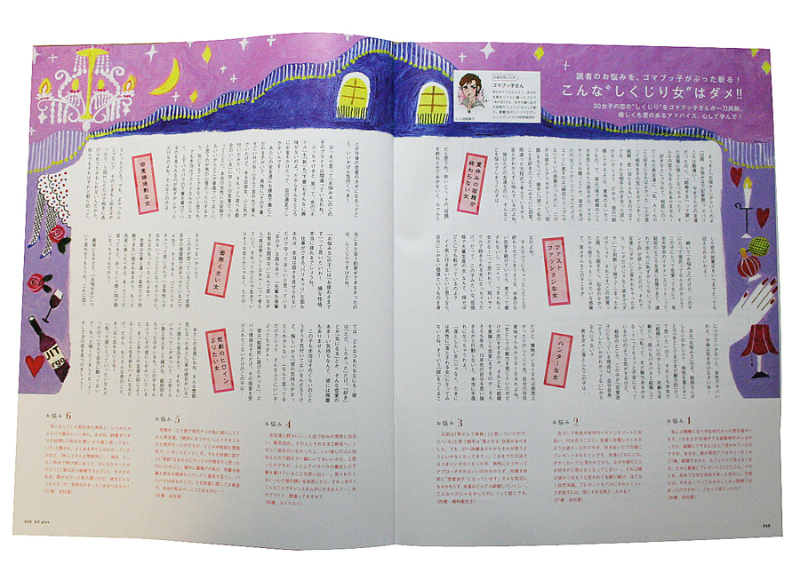 maga24/スターツ出版(株)「OZ plus」2010 no14 中面カット