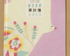 ESSE「家計簿2015」