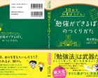 php研究所「勉強ができるぼくの作り方」