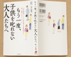 実務教育出版「もう一度、子どもを叱れない大人たちへ」