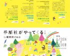 手紙社新所沢PARCOイベント02-2018